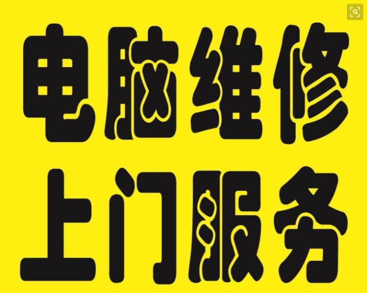 畢節(jié)上門維修 電腦、打印機(jī)、復(fù)印機(jī)等辦公設(shè)備專業(yè)服務(wù)指南